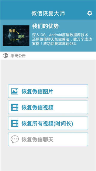 微信恢复大师