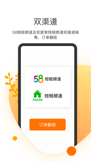 客多多短租助手app