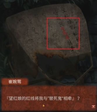 《纸嫁衣4红丝缠》第四章通关图文攻略