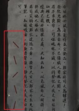 《纸嫁衣4红丝缠》第四章通关图文攻略