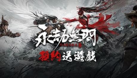 永劫无间周年庆预约活动全攻略