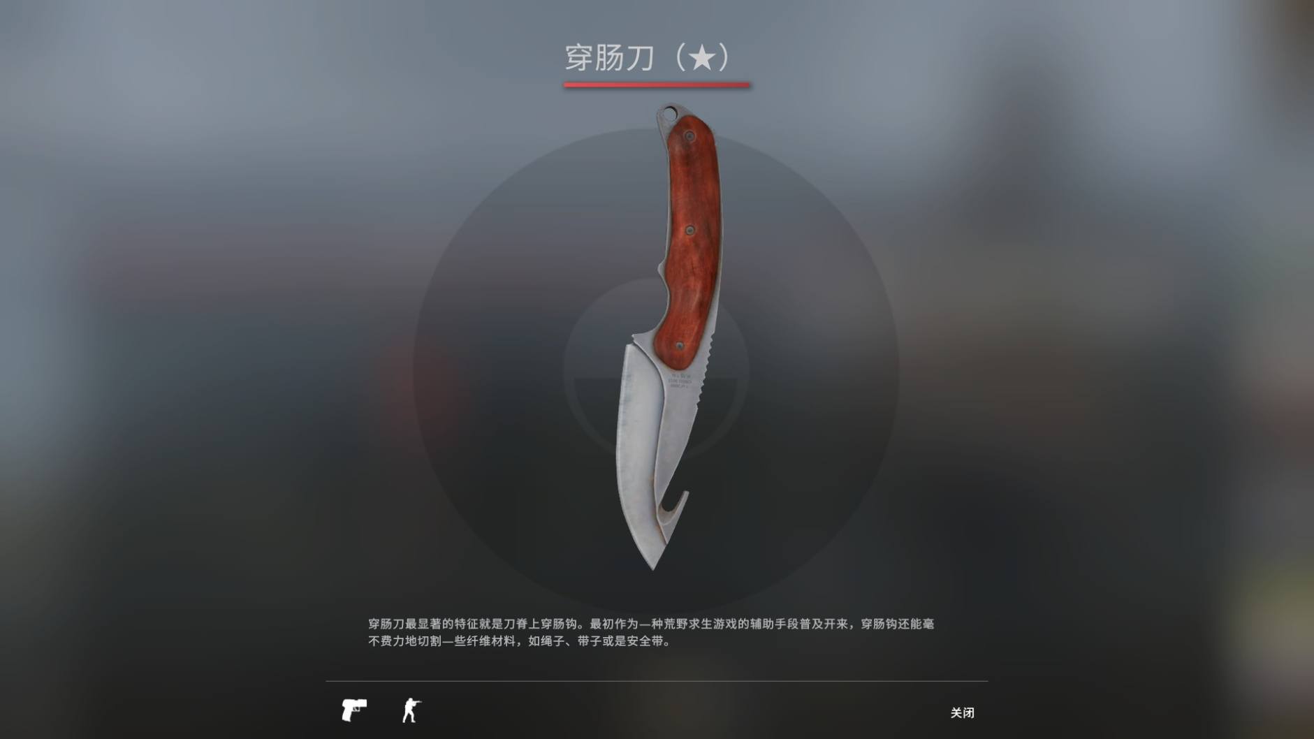 《CSGO》穿肠刀武器图鉴介绍