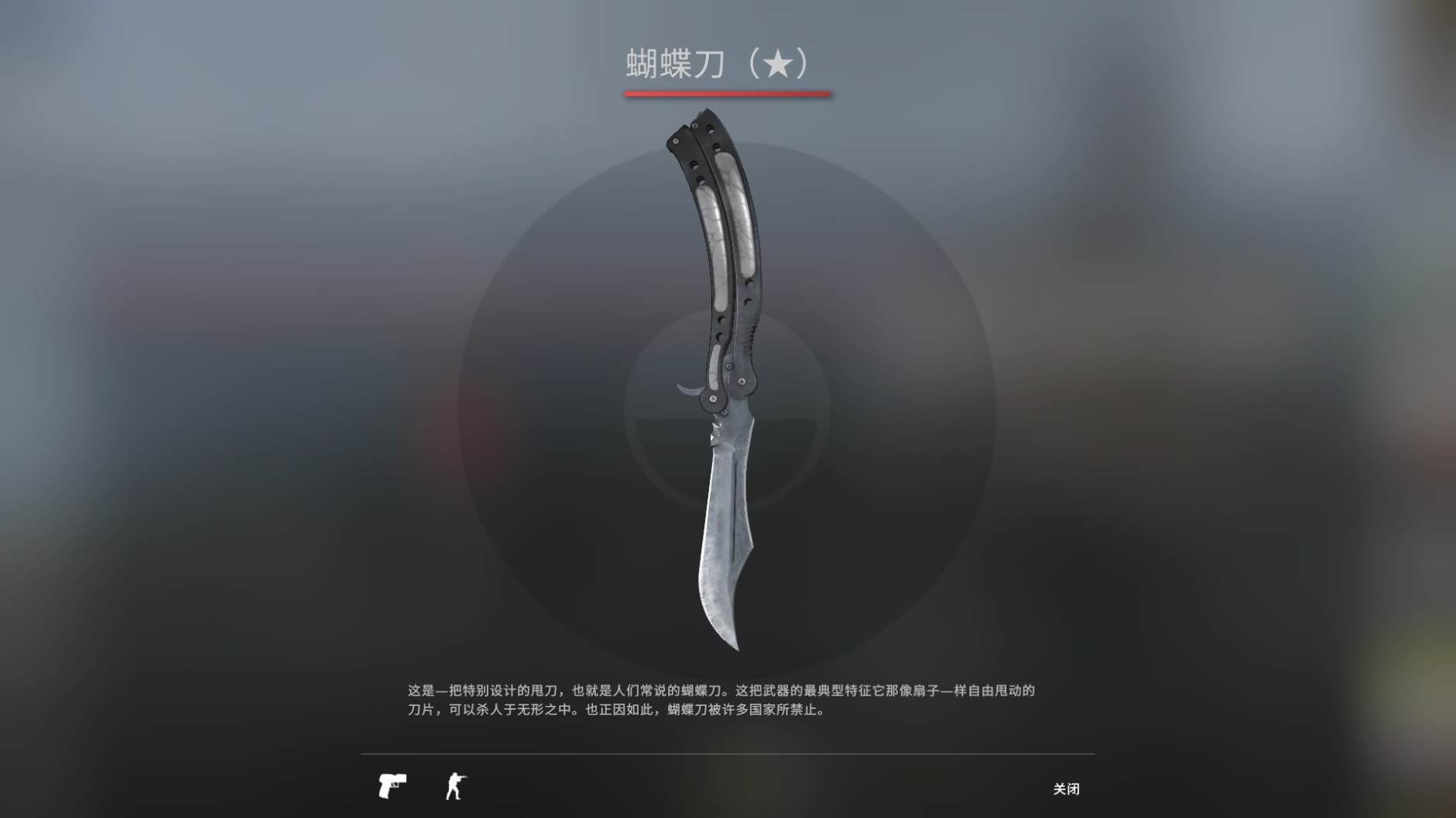 《CSGO》蝴蝶刀武器图鉴介绍