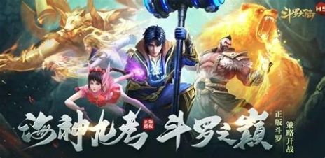 斗罗大陆h5星斗探秘攻略大全星斗拾珍活动玩法详解攻略