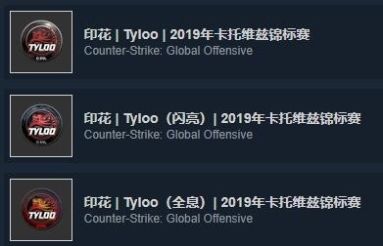 《CSGO》 战队印花品质区别介绍