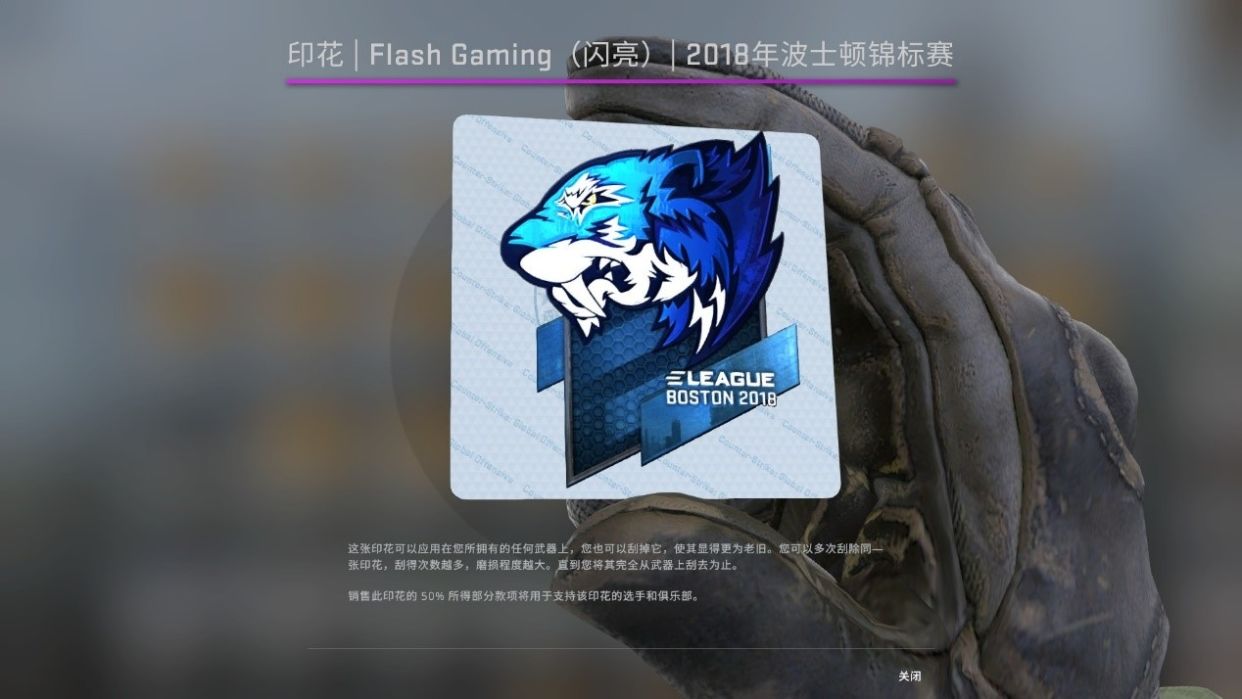 《CSGO》 战队印花品质区别介绍