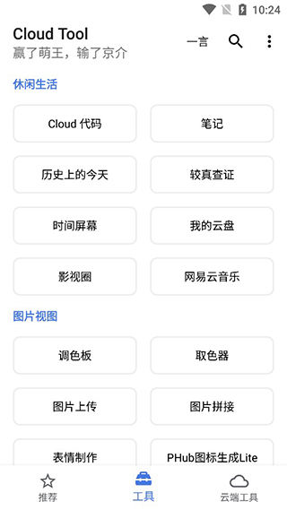 Cloud Tool软件