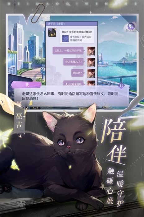 黑猫奇闻社第三章S结局怎么达成第三章图文攻略