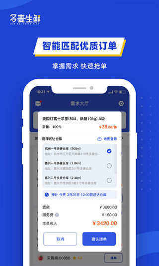 多麦生鲜商家端app