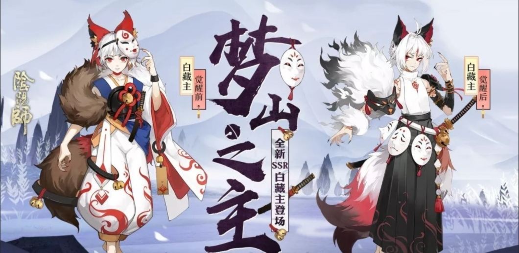 《阴阳师》SSR式神白藏主介绍