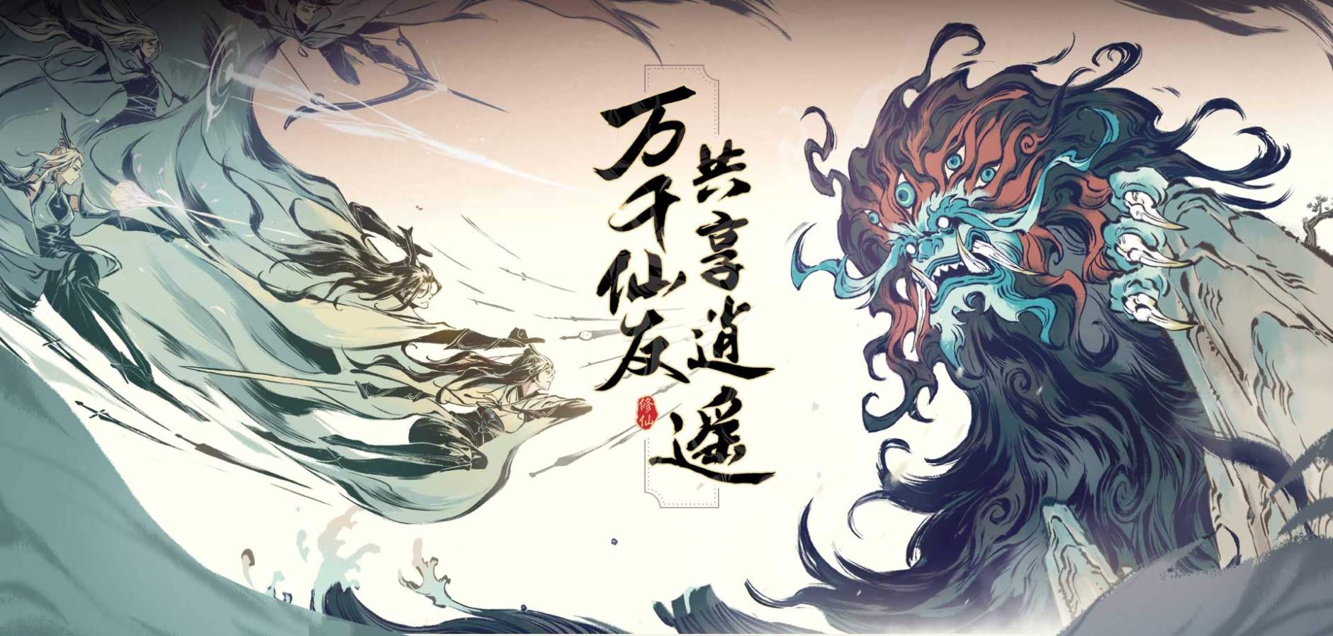 《一念逍遥》2022年8月31日天机密令