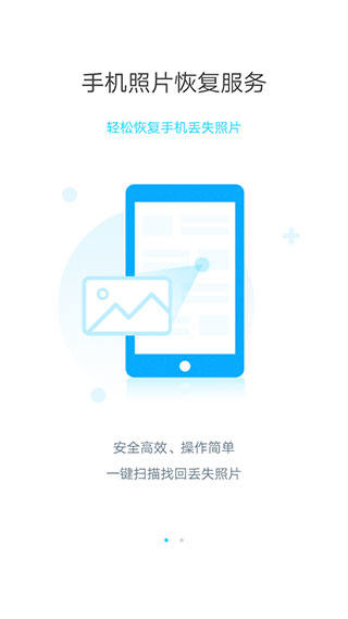 手机照片恢复大师app