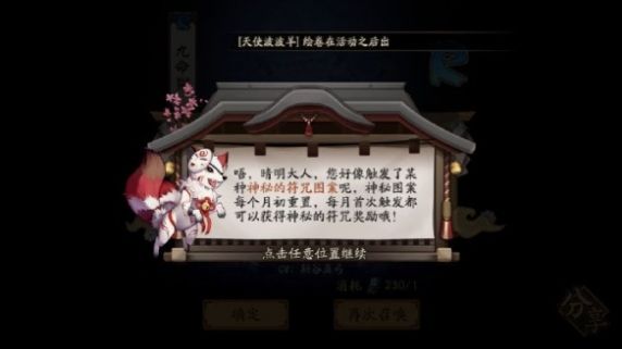 《阴阳师》2021年3月神秘图案画法