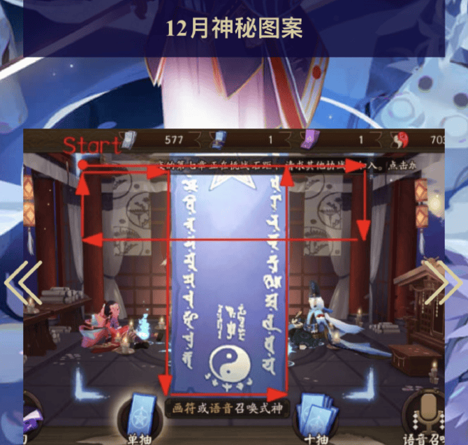 《阴阳师》2021年12月神秘图案画法