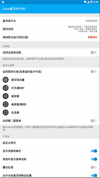 Zone悬浮球专业版app