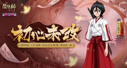 《阴阳师》SR朽木露琪亚斗技视频一览