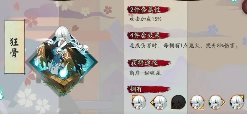 《阴阳师》御魂狂骨属性介绍