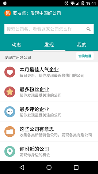 职友集招聘网app