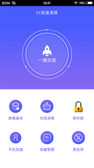 123极速清理手机版