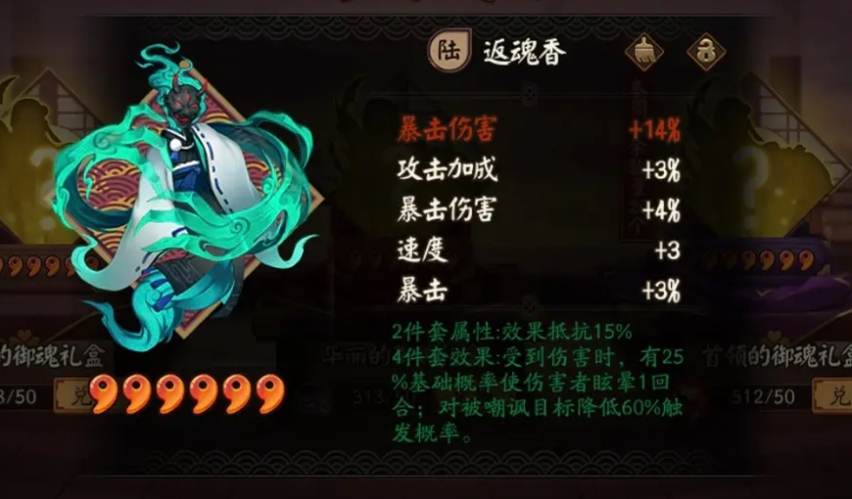 《阴阳师》御魂返魂香轶闻典故介绍