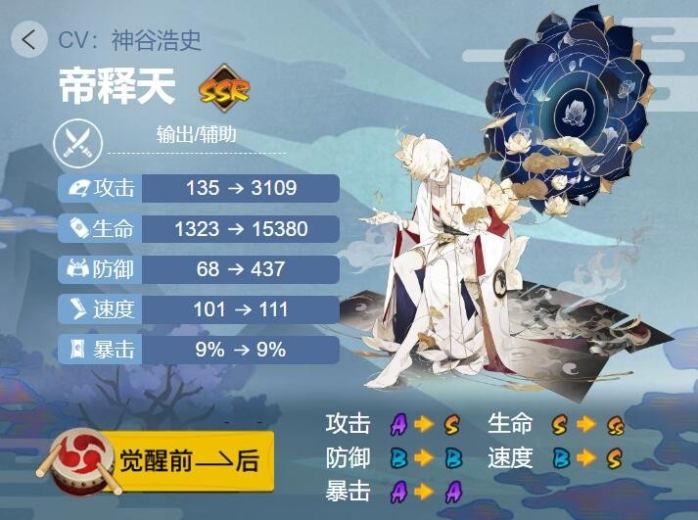 《阴阳师》帝释天御魂搭配推荐