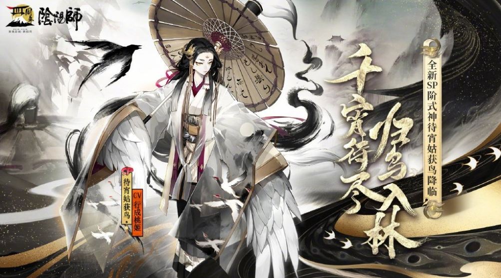 《阴阳师》待宵姑获鸟技能效果介绍