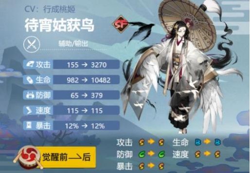 《阴阳师》待宵姑获鸟御魂搭配推荐