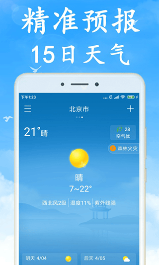 海燕天气app