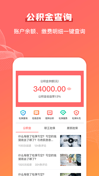 公积金查询助手手机客户端