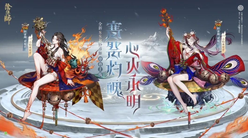 《阴阳师》铃彦姬技能效果介绍