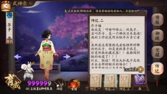 《阴阳师》蜜桃芥子阵容推荐