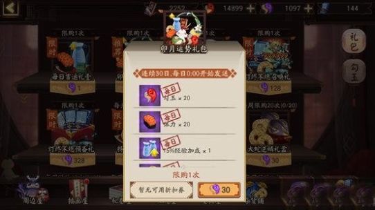 《阴阳师》萌新入坑指南：基础篇