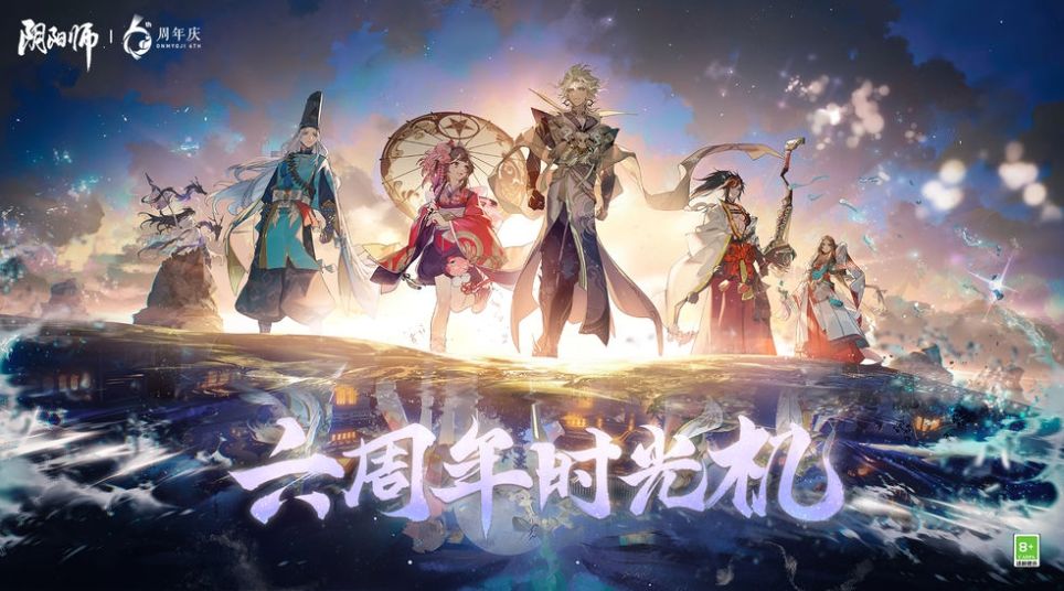 《阴阳师》六周年时光机活动玩法攻略