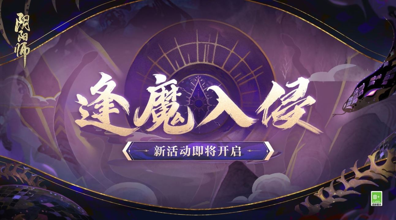 《阴阳师》逢魔地震鲶高分阵容攻略