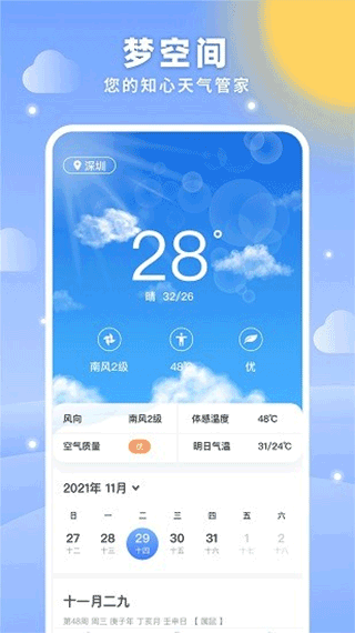 梦空间app