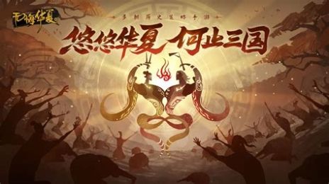 无悔华夏怎么赢(无悔华夏祭祀)