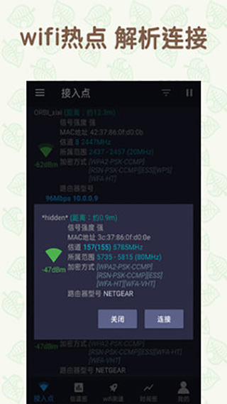 WiFi网络管家app