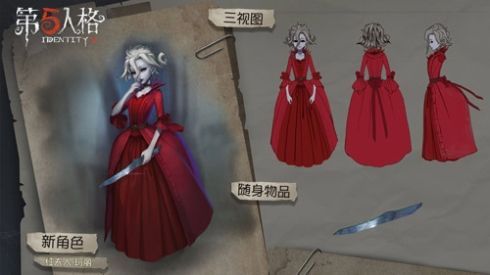 《第五人格》红夫人技能介绍