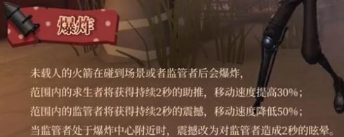 《第五人格》哭泣小丑技能介绍