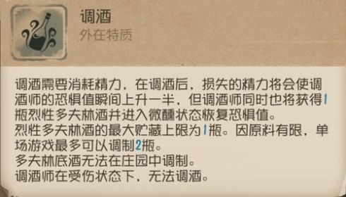 《第五人格》调酒师技能介绍