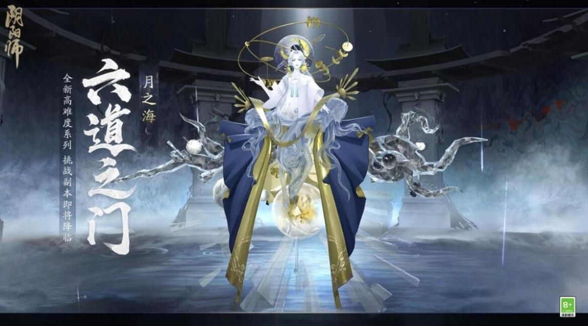 《阴阳师》六道之门副本玩法攻略