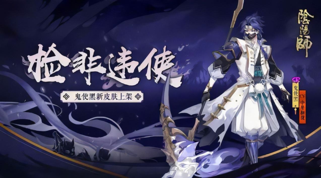 《阴阳师》鬼使黑觉醒前后对比一览