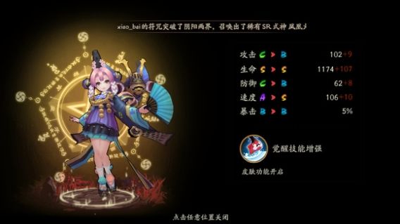 《阴阳师》金鱼姬觉醒前后对比一览