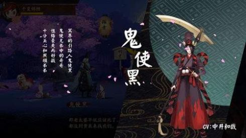 《阴阳师》鬼使黑台词介绍