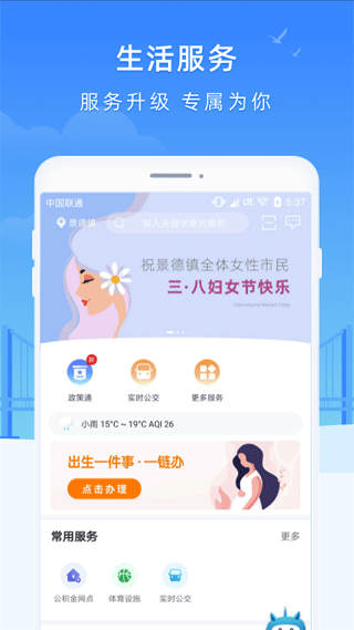 智慧瓷都app