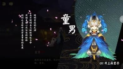 《阴阳师》童男传记介绍