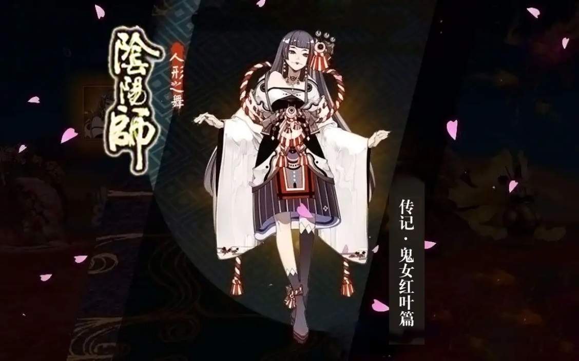 《阴阳师》鬼女红叶传记介绍