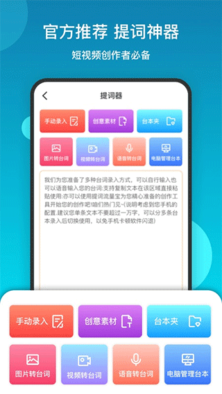 提词流量宝app