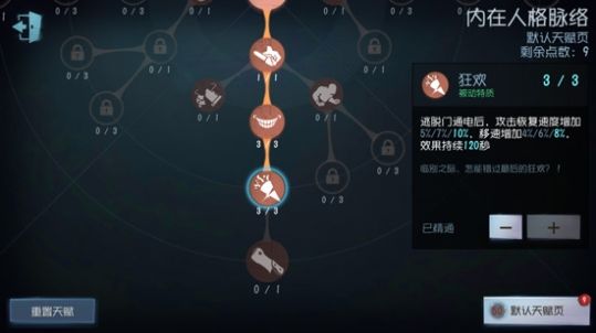 《第五人格》鹿头天赋加点最新玩法推荐