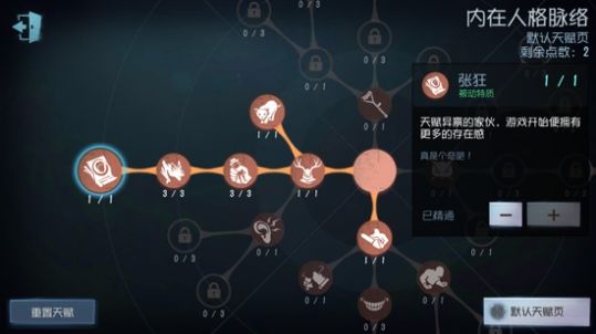 《第五人格》鹿头天赋加点最新玩法推荐